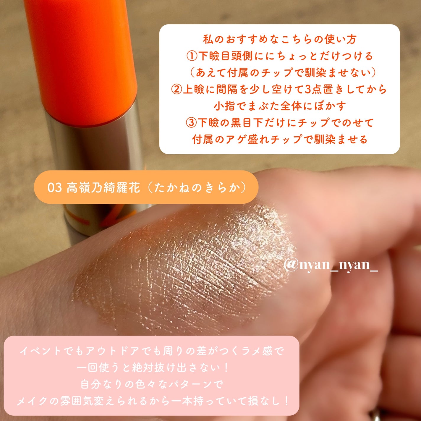 アゲ盛れグリッター/ギャルズ コスメティックス/グリッターを使ったクチコミ(3枚目)