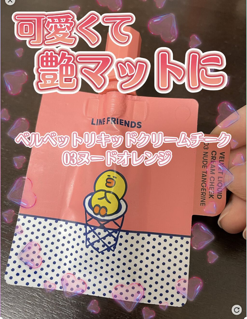 ベルベットリキッドクリームチーク/VT/ジェル・クリームチークを使ったクチコミ（1枚目）