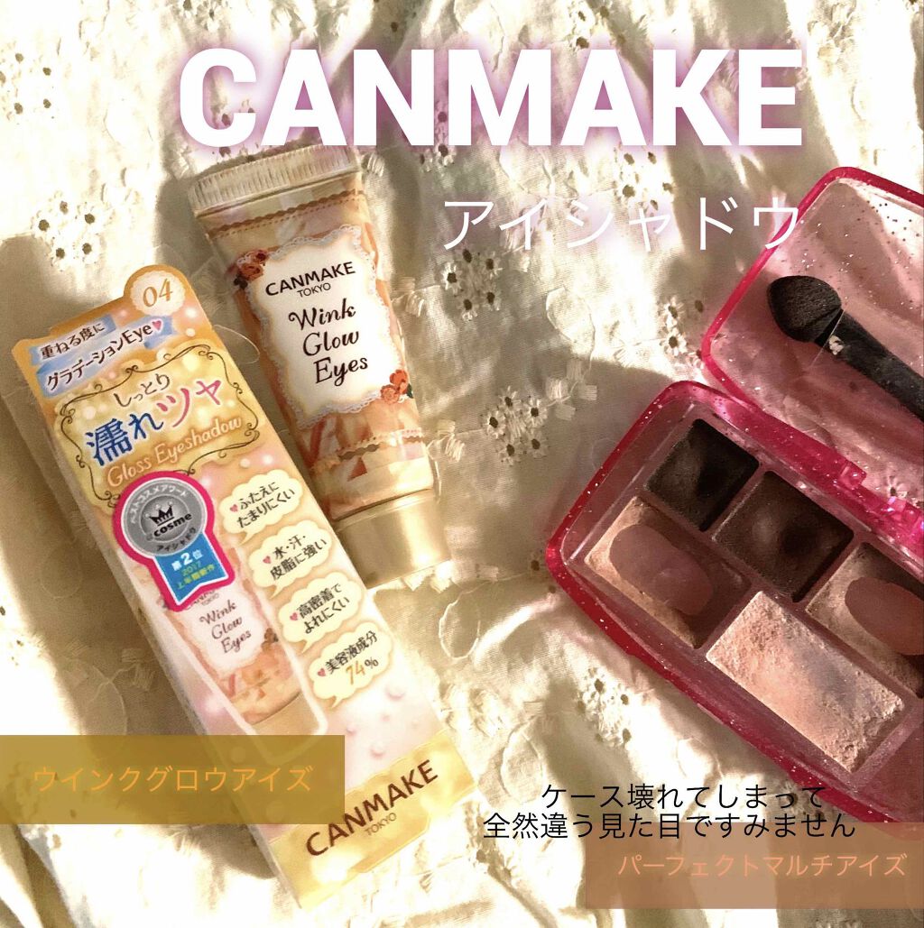 ウィンクグロウアイズ/キャンメイク/ジェル・クリームアイシャドウを使ったクチコミ（1枚目）
