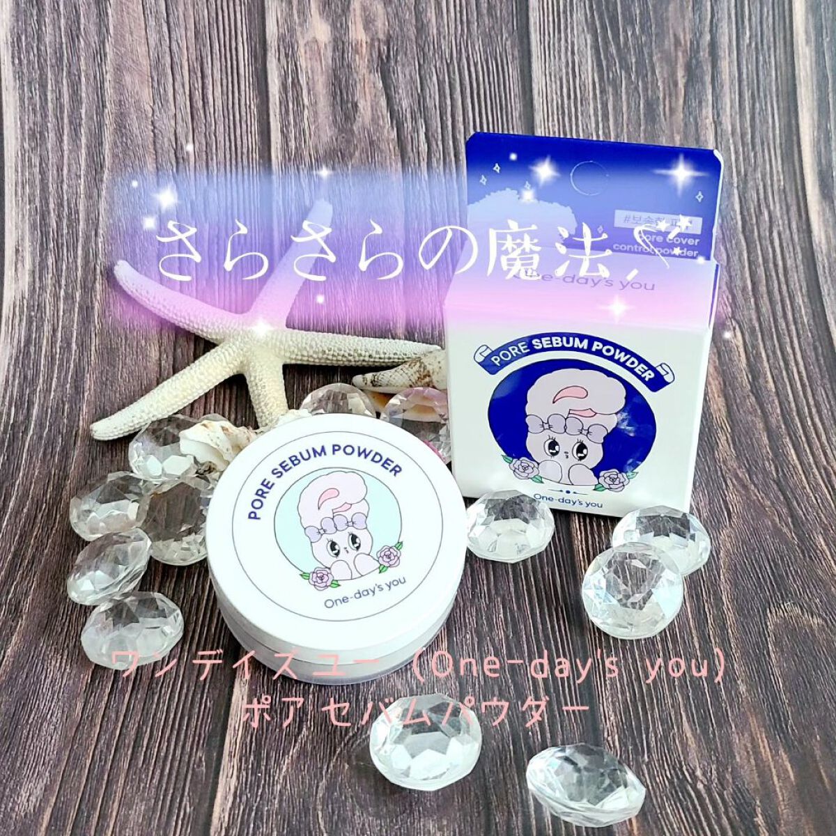 ポアセバムパウダー/One-day's you/ルースパウダーを使ったクチコミ（1枚目）