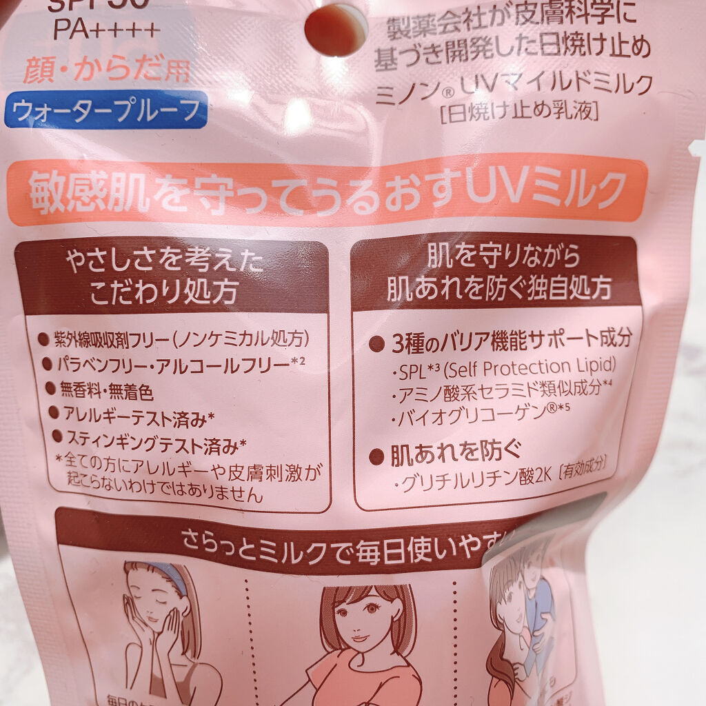ミノンUVマイルドミルク/ミノン/日焼け止めミルクを使ったクチコミ（2枚目）