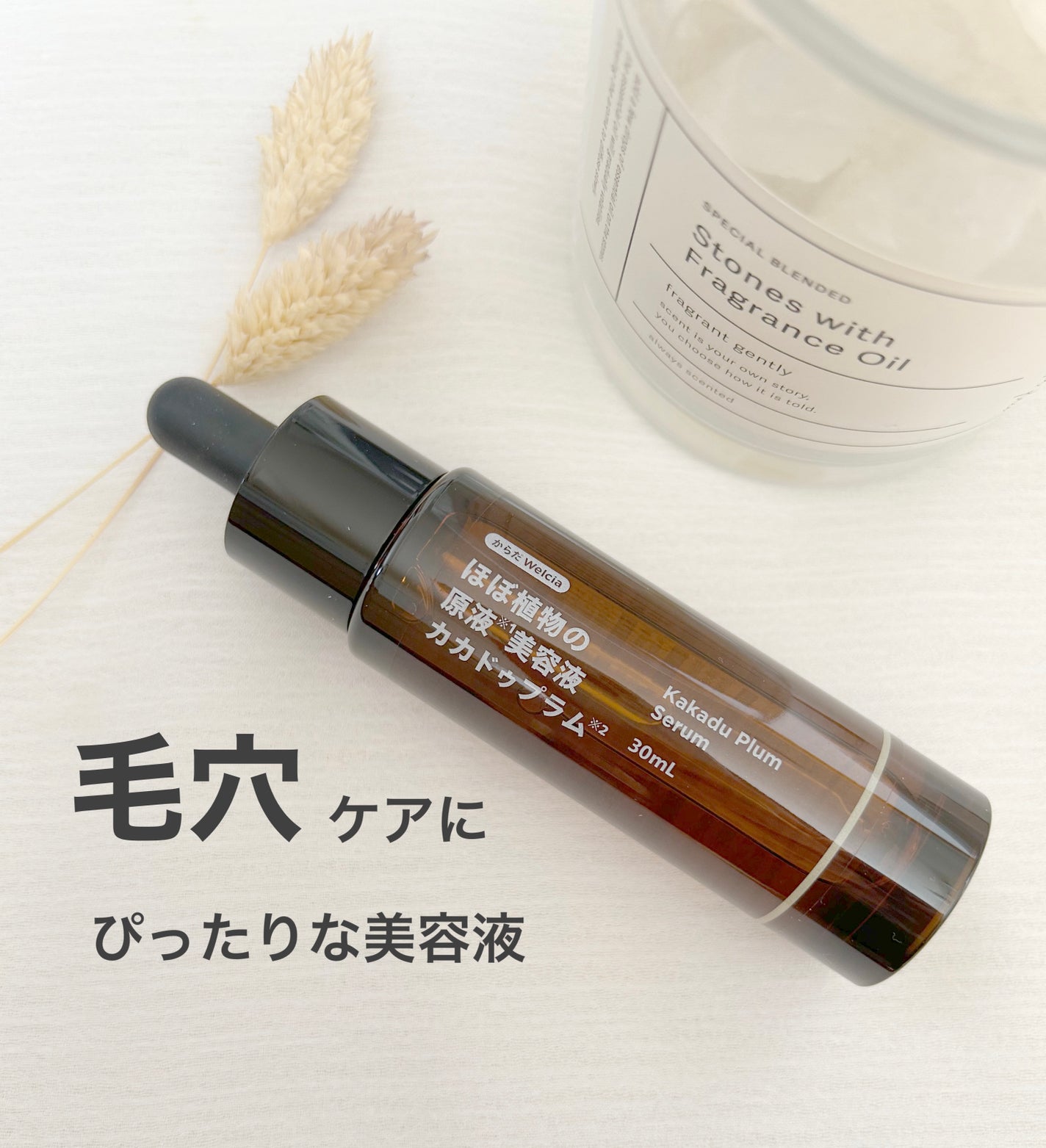 ほぼ植物の原液美容液カカドゥプラム/からだWelcia・くらしWelcia/美容液を使ったクチコミ(1枚目)