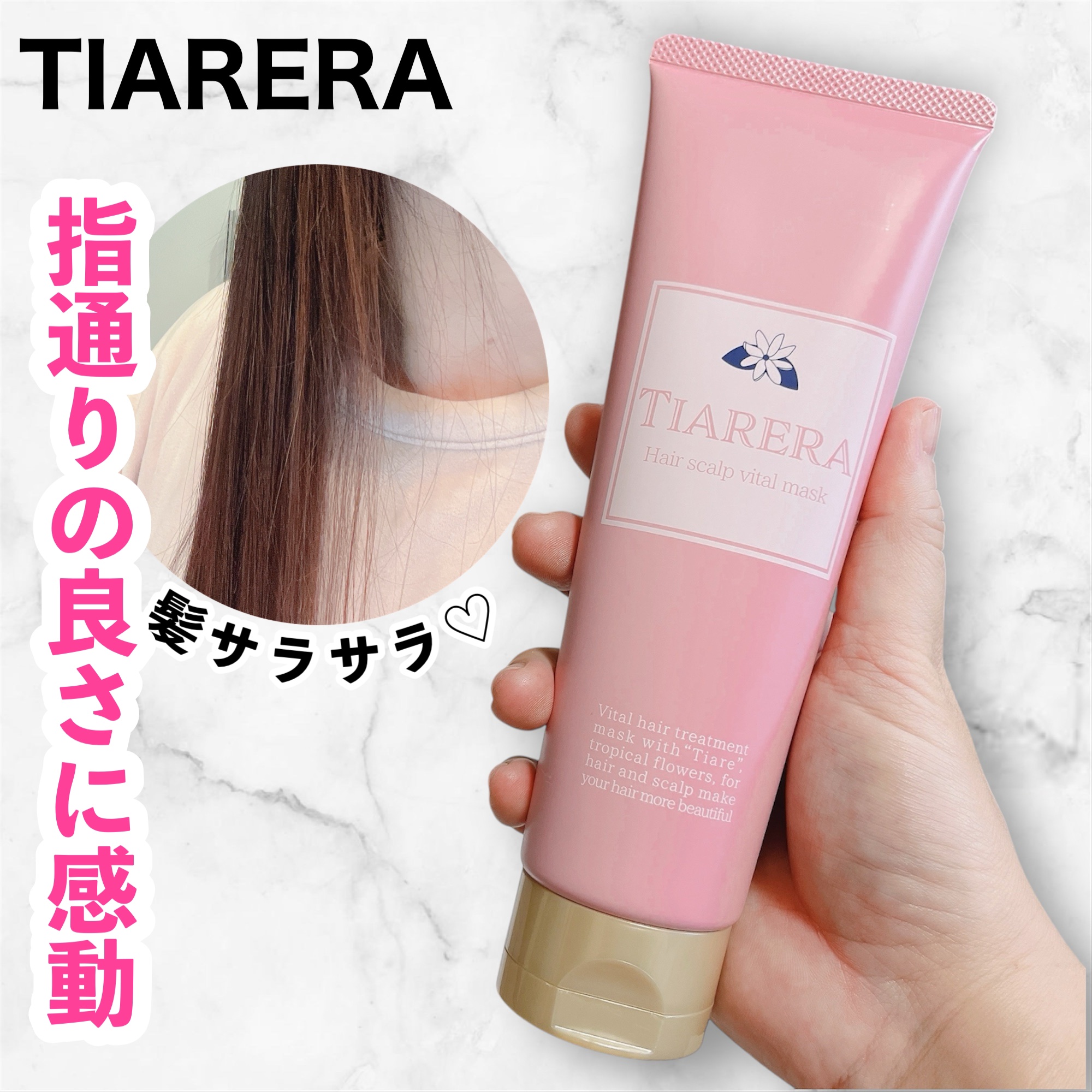 ヘアスカルプバイタルマスク/TIARERA/ヘアマスク・ヘアパックを使ったクチコミ（1枚目）