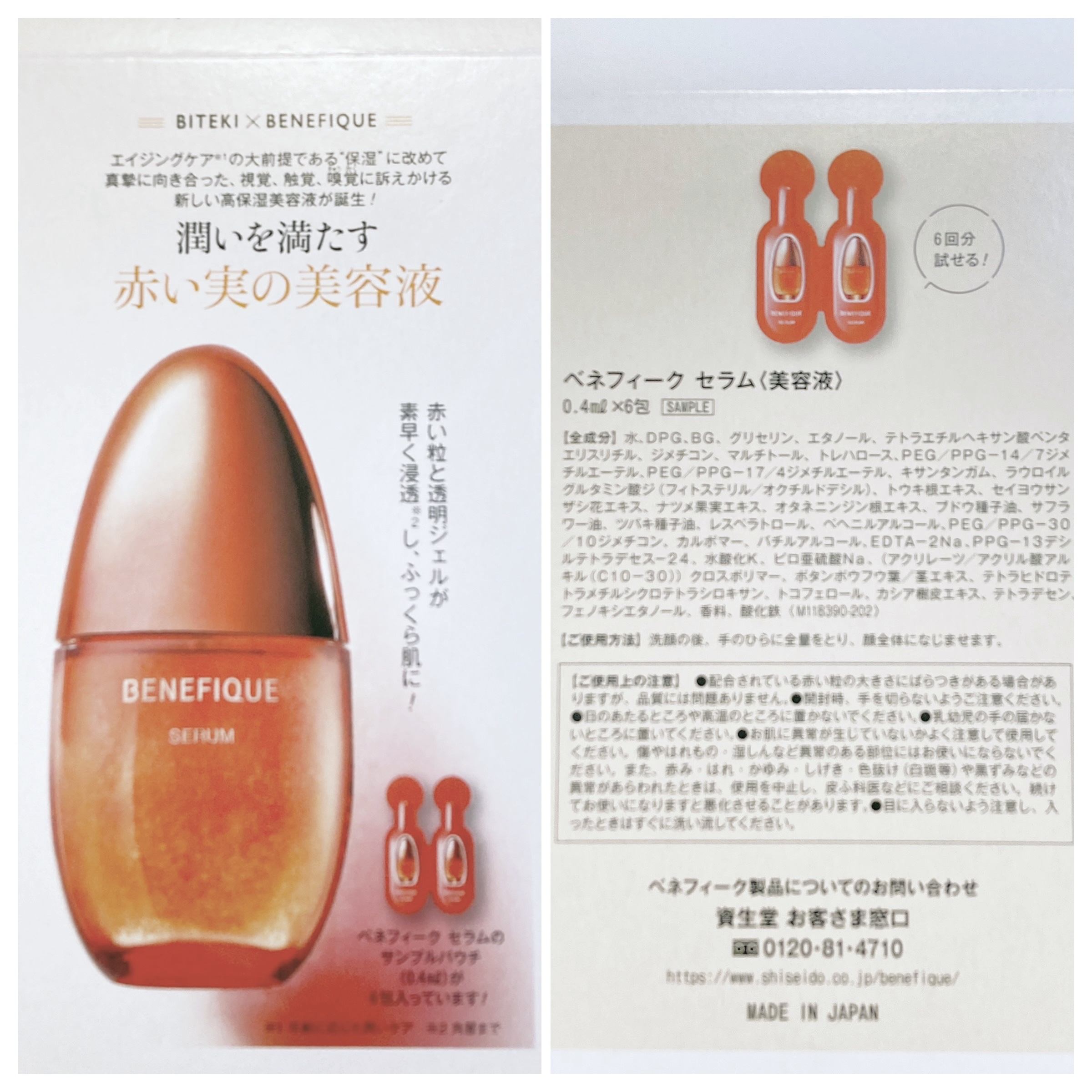 ベネフィーク セラム/BENEFIQUE/美容液を使ったクチコミ（3枚目）