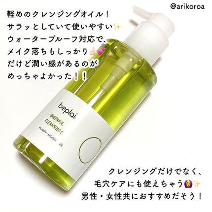 緑豆クレンジングオイル/beplain/オイルクレンジングを使ったクチコミ(3枚目)