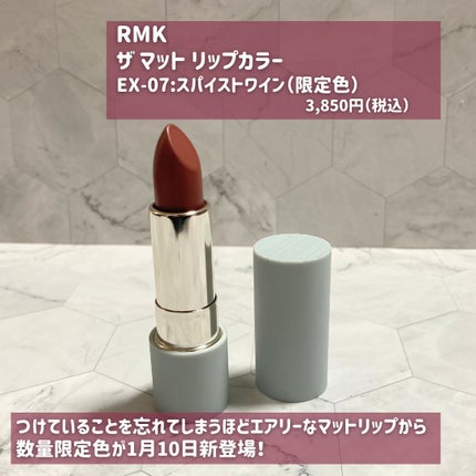RMK ザ マット リップカラー/RMK/口紅を使ったクチコミ(2枚目)