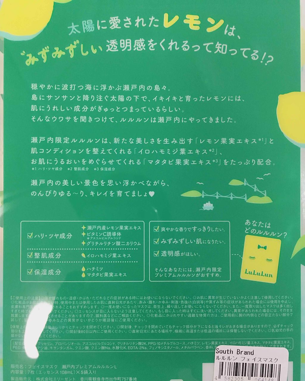 瀬戸内ルルルン(レモンの香り)/ルルルン/シートマスク・パックを使ったクチコミ(2枚目)