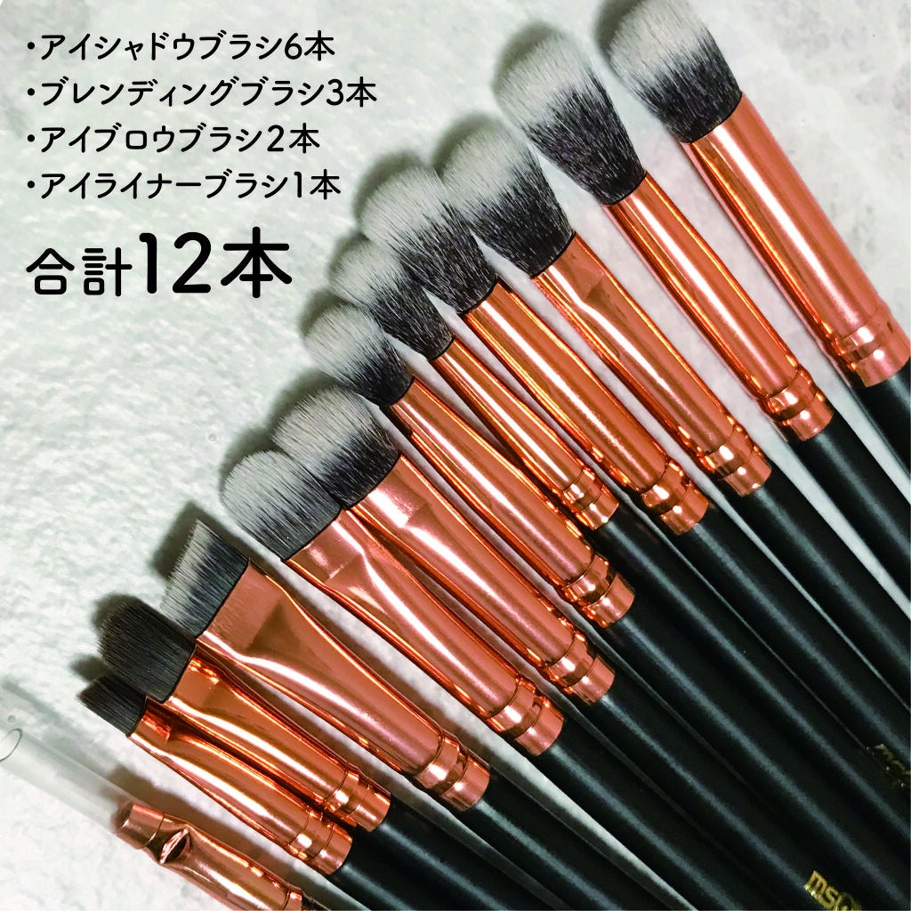 アイシャドウ ブラシ 12本セット/MSQ/メイクブラシを使ったクチコミ(2枚目)