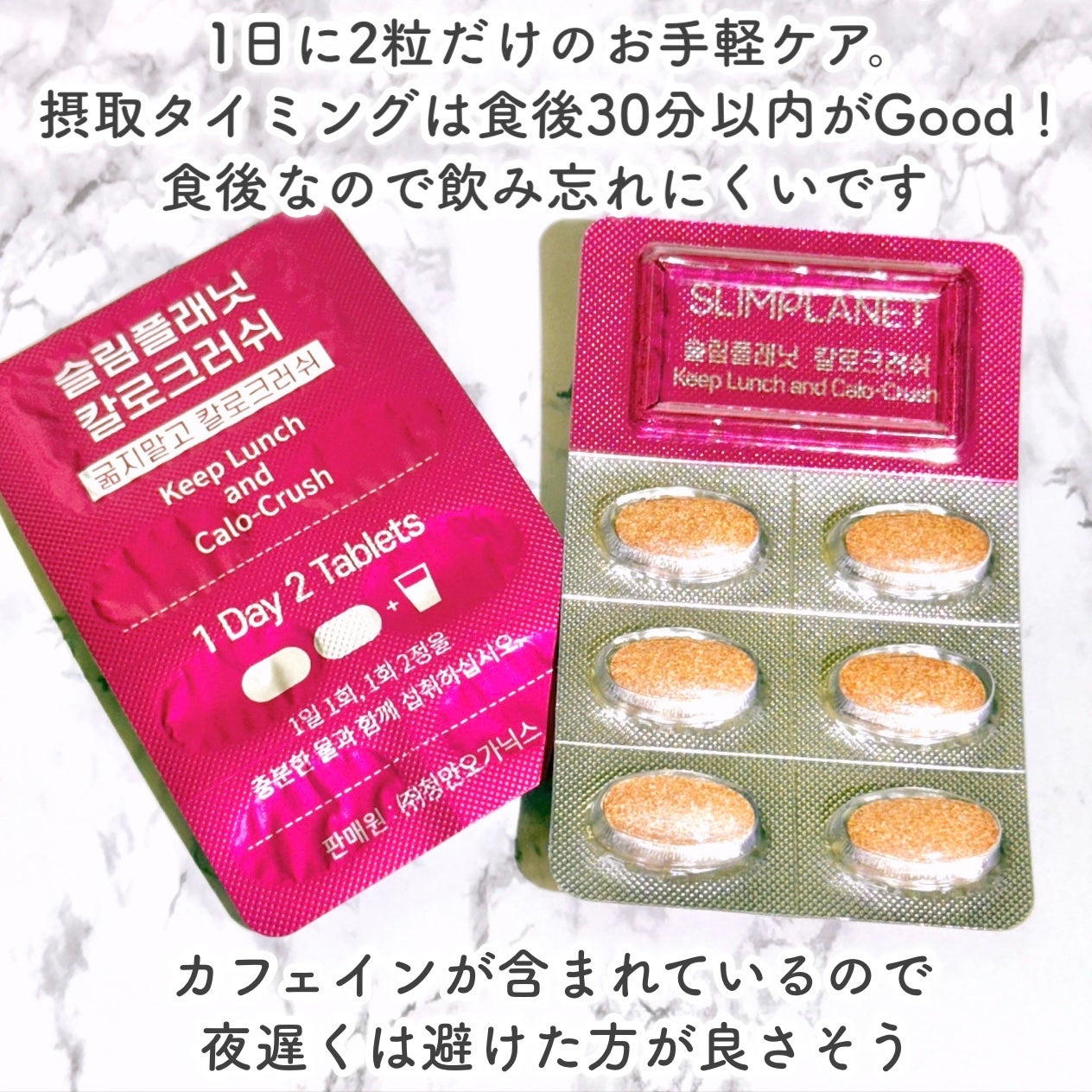 カロクラッシュ/スリムプラネット/ボディサプリメントを使ったクチコミ(4枚目)