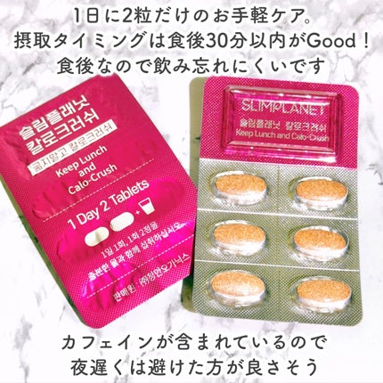 カロクラッシュ/スリムプラネット/ボディサプリメントを使ったクチコミ(4枚目)