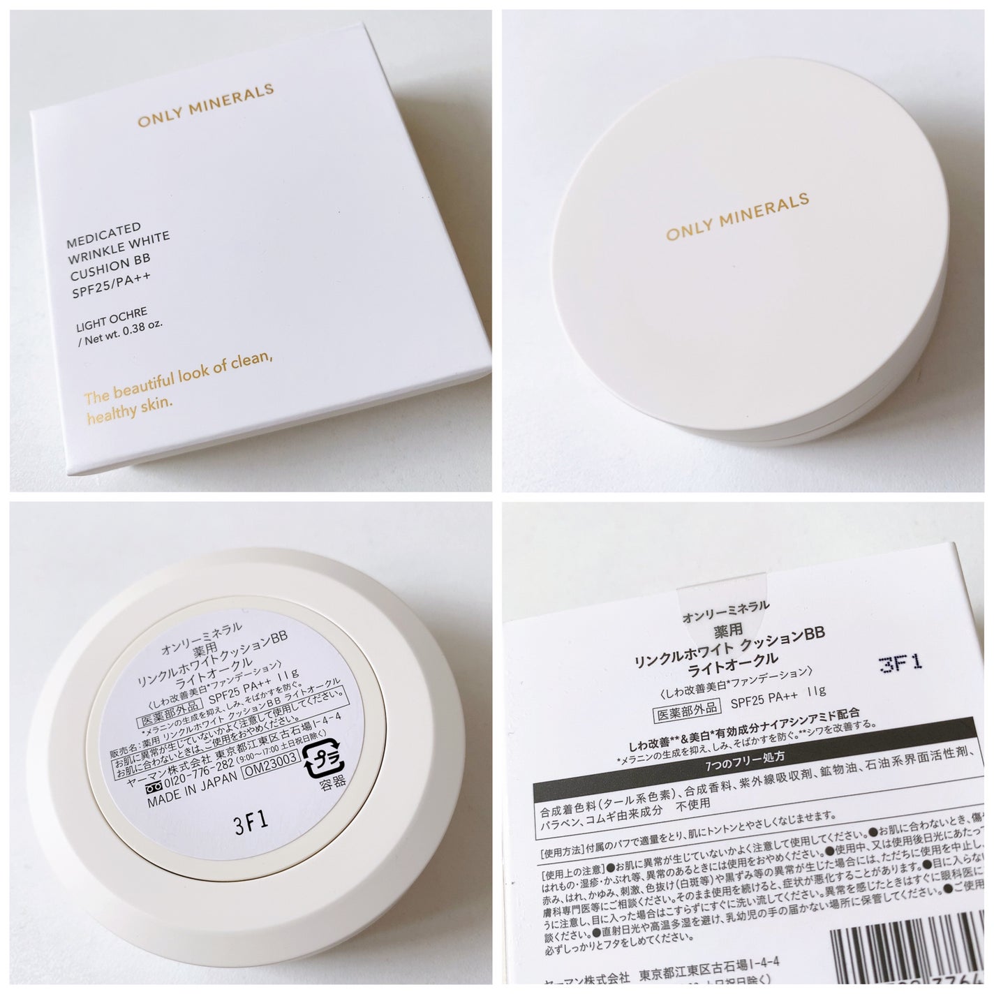 ããã©ã«ã¯ãã·ã§ã³BB/ONLY MINERALS/BBã¯ãªãŒã ã䜿ã£ãã¯ãã³ãïŒ2æç®ïŒ