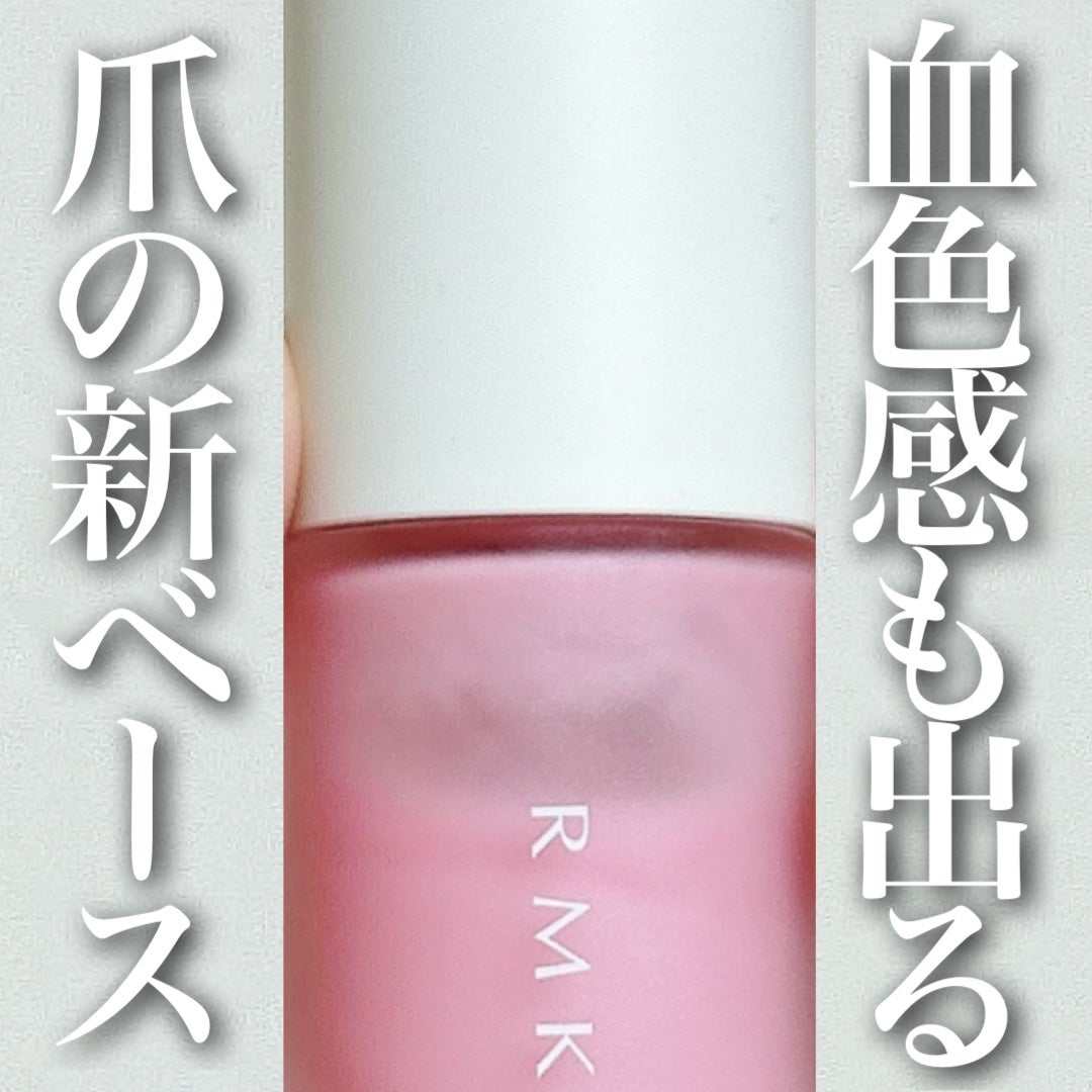 クリアベースコート N/RMK/ネイルベースコートを使ったクチコミ(1枚目)