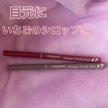 クリーミータッチライナー/キャンメイク/ジェルアイライナーを使ったクチコミ(1枚目)