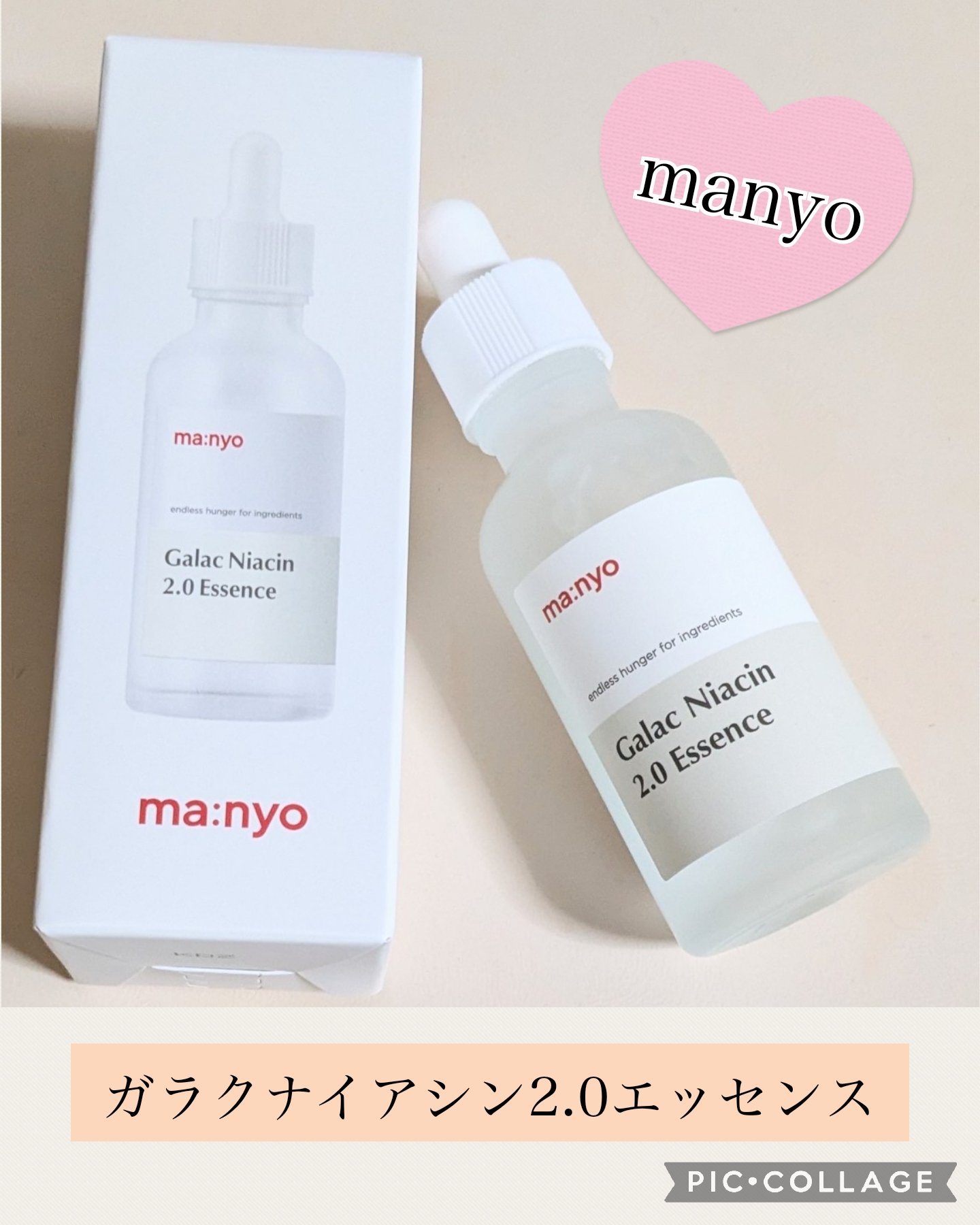 ガラクナイアシン2.0エッセンス/manyo/美容液を使ったクチコミ（1枚目）