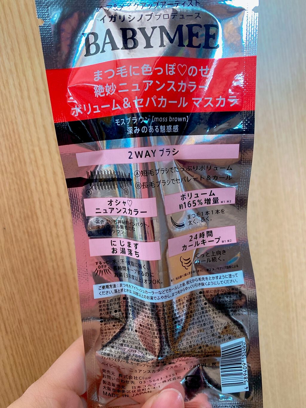 ニュアンスカラーマスカラ/BABYMEE/マスカラを使ったクチコミ(5枚目)