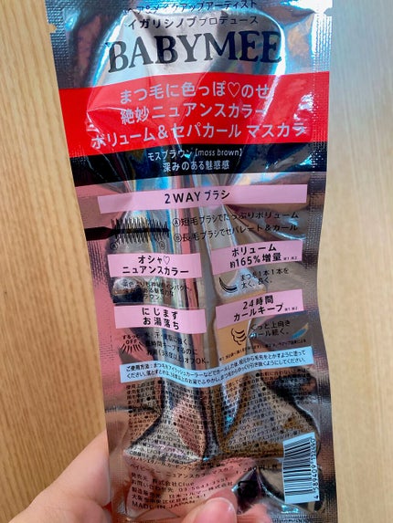 ニュアンスカラーマスカラ/BABYMEE/マスカラを使ったクチコミ(5枚目)