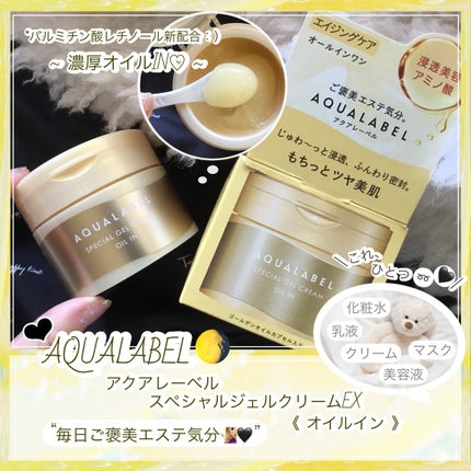 スペシャルジェルクリーム EX (オイルイン)/アクアレーベル/オールインワン化粧品を使ったクチコミ(1枚目)