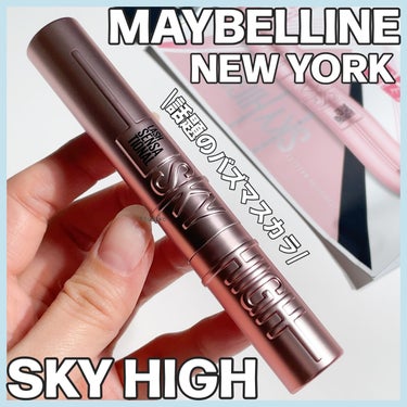 スカイハイ/MAYBELLINE NEW YORK/マスカラを使ったクチコミ（1枚目）