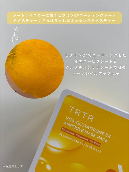 ビタ‐グルタチオン スリーエックス アンプルマスク/TRTR/シートマスク・パックを使ったクチコミ(3枚目)