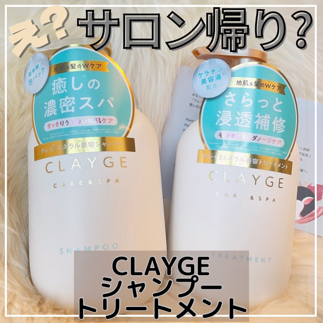シャンプー/トリートメント SR/CLAYGE/市販シャンプーを使ったクチコミ(1枚目)
