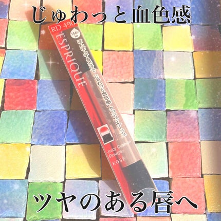 ジューシー クッション ルージュ/ESPRIQUE/口紅を使ったクチコミ(1枚目)