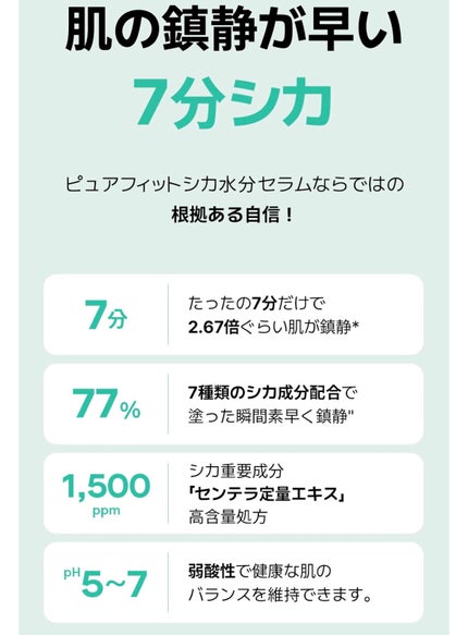 ピュアフィットシカトナー /COSRX/化粧水を使ったクチコミ(7枚目)