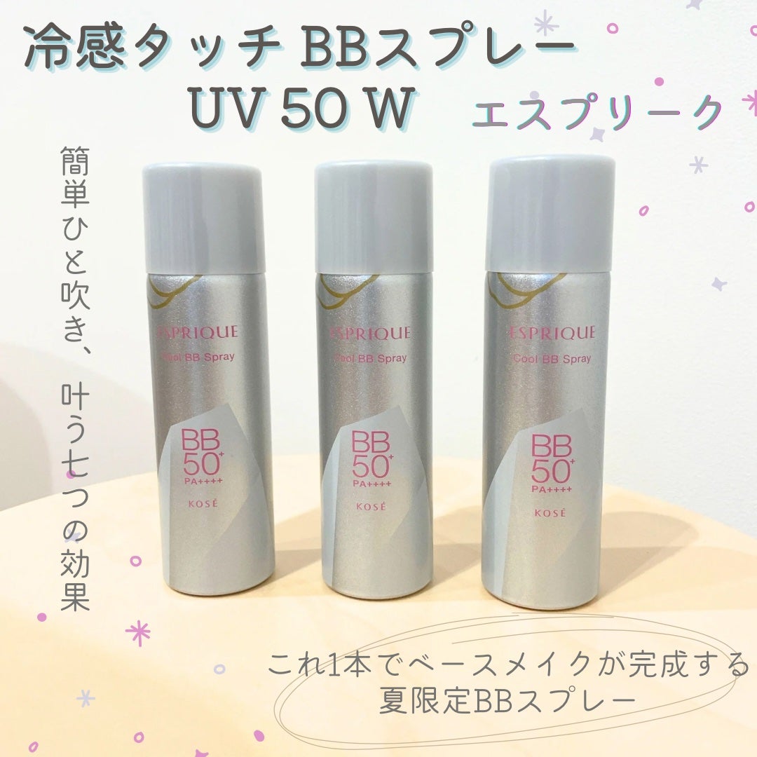 冷感タッチ BBスプレー UV 50 W/ESPRIQUE/BBクリームを使ったクチコミ(1枚目)
