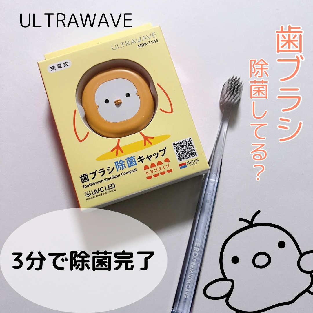歯ブラシ除菌キャップ コンパクト MDK-TS00/MEDIK/その他を使ったクチコミ（1枚目）