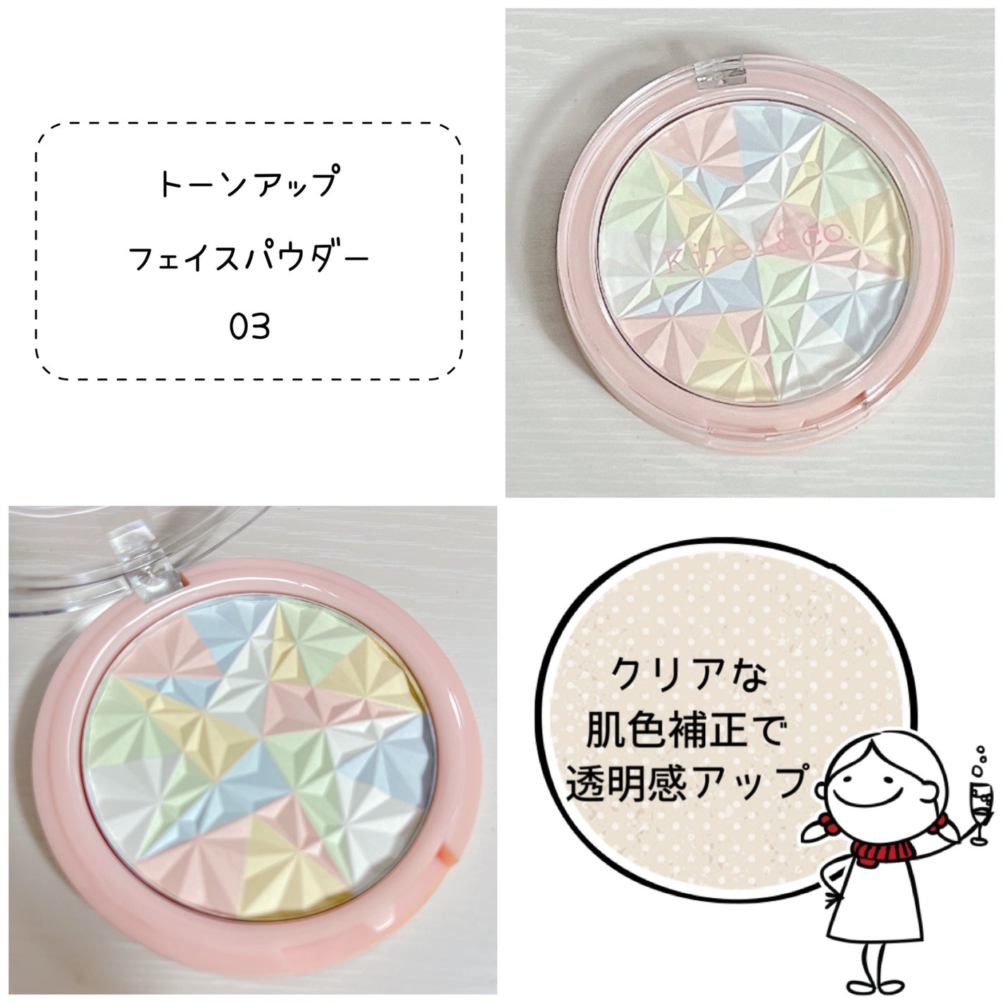 トーンアップフェイスパウダー/Kirei&co./プレストパウダーを使ったクチコミ(5枚目)