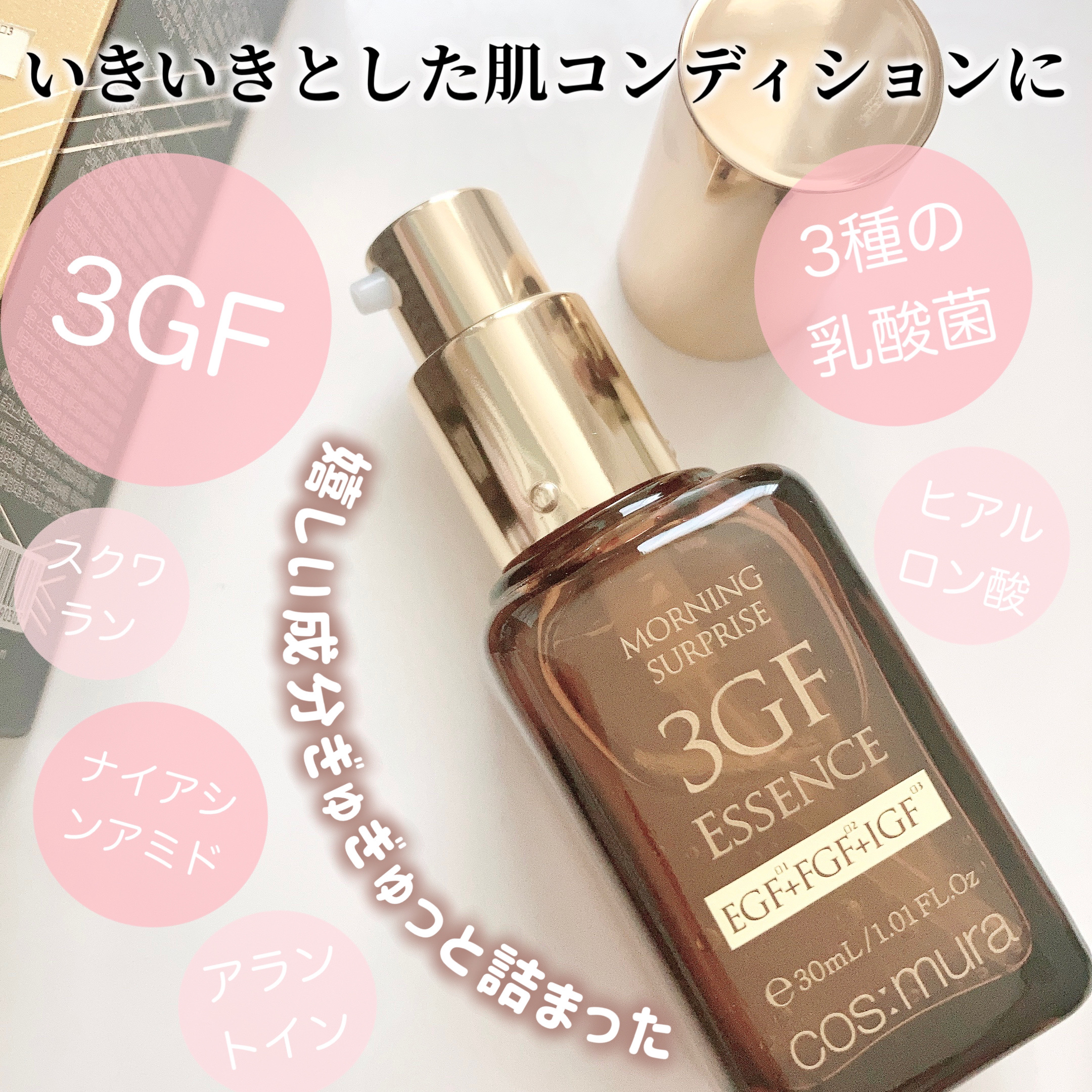 3GF リペアエッセンス/cos:mura/美容液を使ったクチコミ（1枚目）