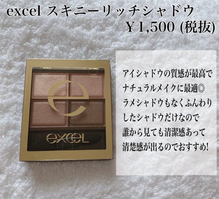 スキニーリッチシャドウ/excel/アイシャドウパレットを使ったクチコミ(2枚目)