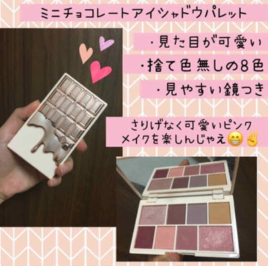 ミニチョコレートアイシャドウパレット ローズゴールド/MAKEUP REVOLUTION/アイシャドウパレットを使ったクチコミ（1枚目）