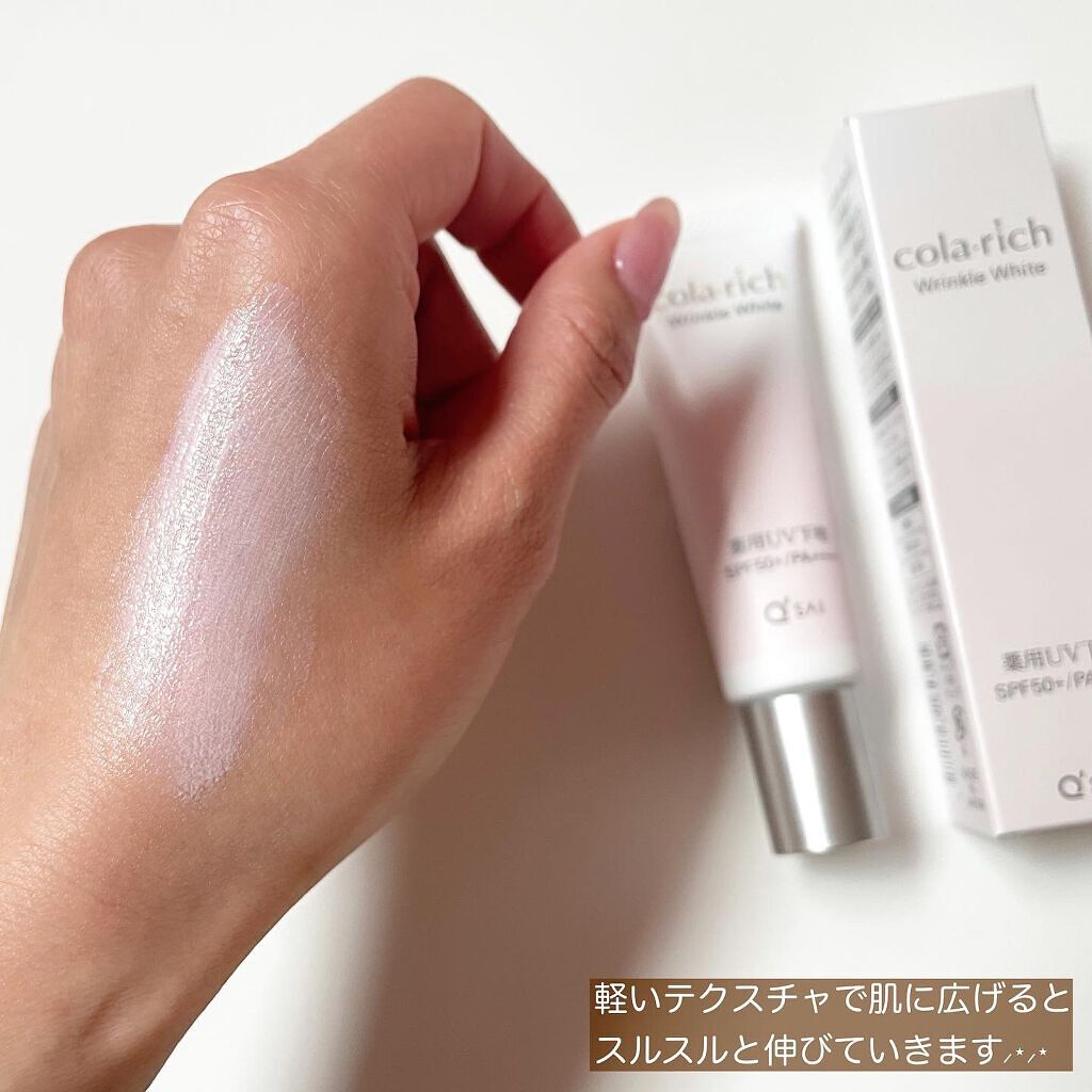 リンクルホワイトトーンアップUVベース/コラリッチ/化粧下地を使ったクチコミ（3枚目）