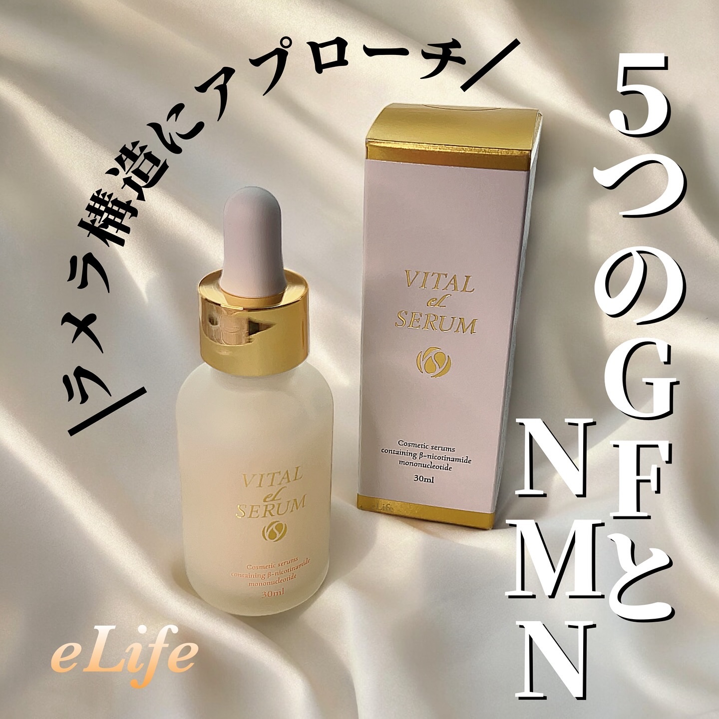 VITAL eL SERUM/eLife/美容液を使ったクチコミ（1枚目）