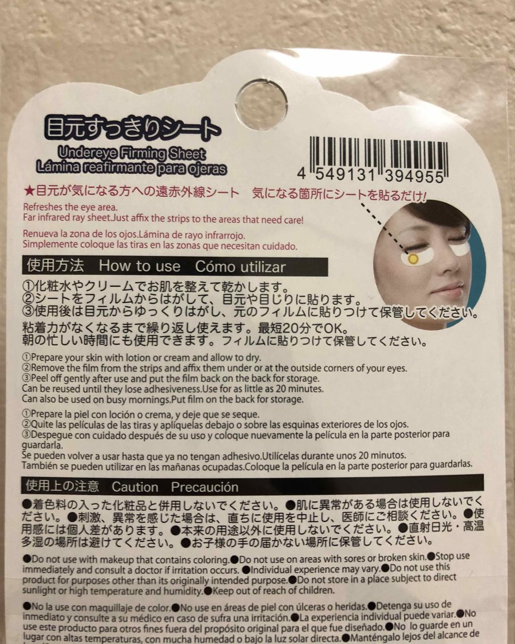 DAISO 目元スッキリシートのクチコミ「✩͓̊ダイソー 目元スッキリシート✩͓̊

目の下のクマさんがひどすぎるので、少し前に買ったシ.....」（2枚目）