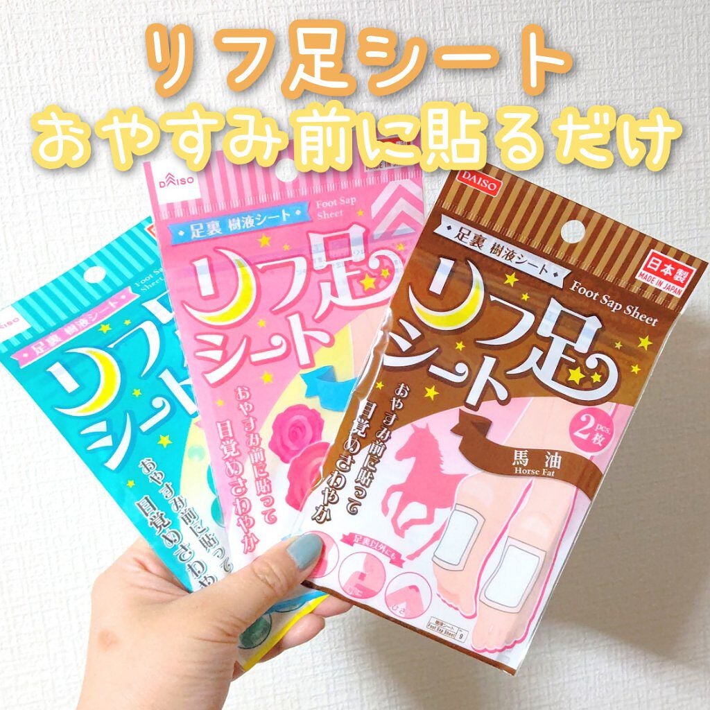 リフ足シート/DAISO/レッグ・フットケアを使ったクチコミ(1枚目)