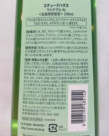 マルチゲル AL/ETUDE/その他スキンケアを使ったクチコミ(2枚目)