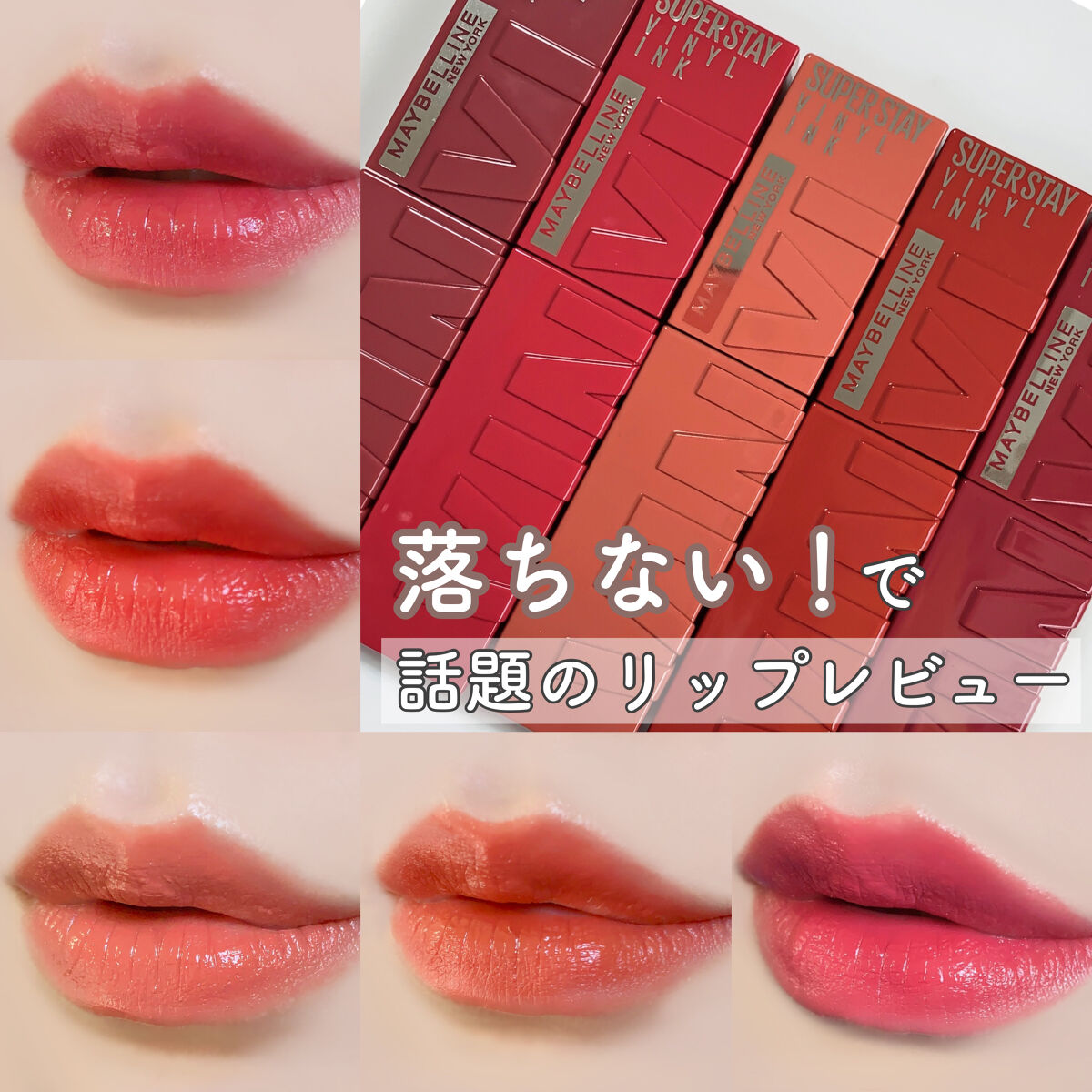 SPステイ ヴィニルインク/MAYBELLINE NEW YORK/口紅を使ったクチコミ（1枚目）