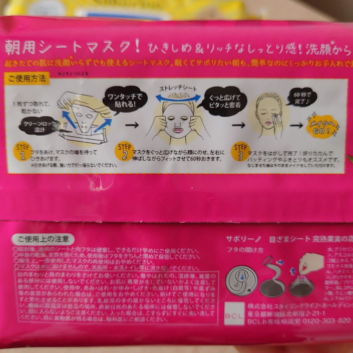 目ざまシート 完熟果実の高保湿タイプ 28枚入/サボリーノ/シートマスク・パックを使ったクチコミ（2枚目）