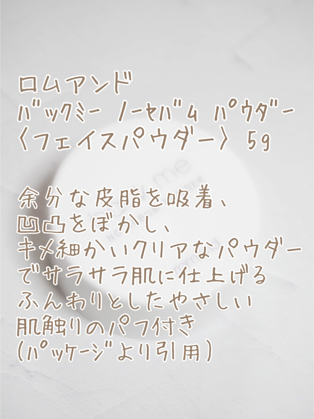 バックミートーンアップクリーム/rom&nd/化粧下地を使ったクチコミ（2枚目）