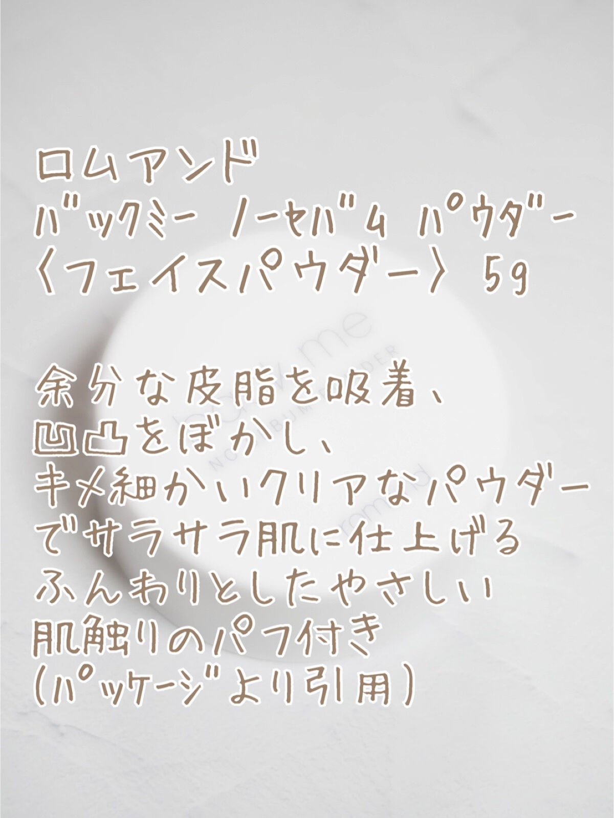 バックミートーンアップクリーム/rom&nd/化粧下地を使ったクチコミ(2枚目)