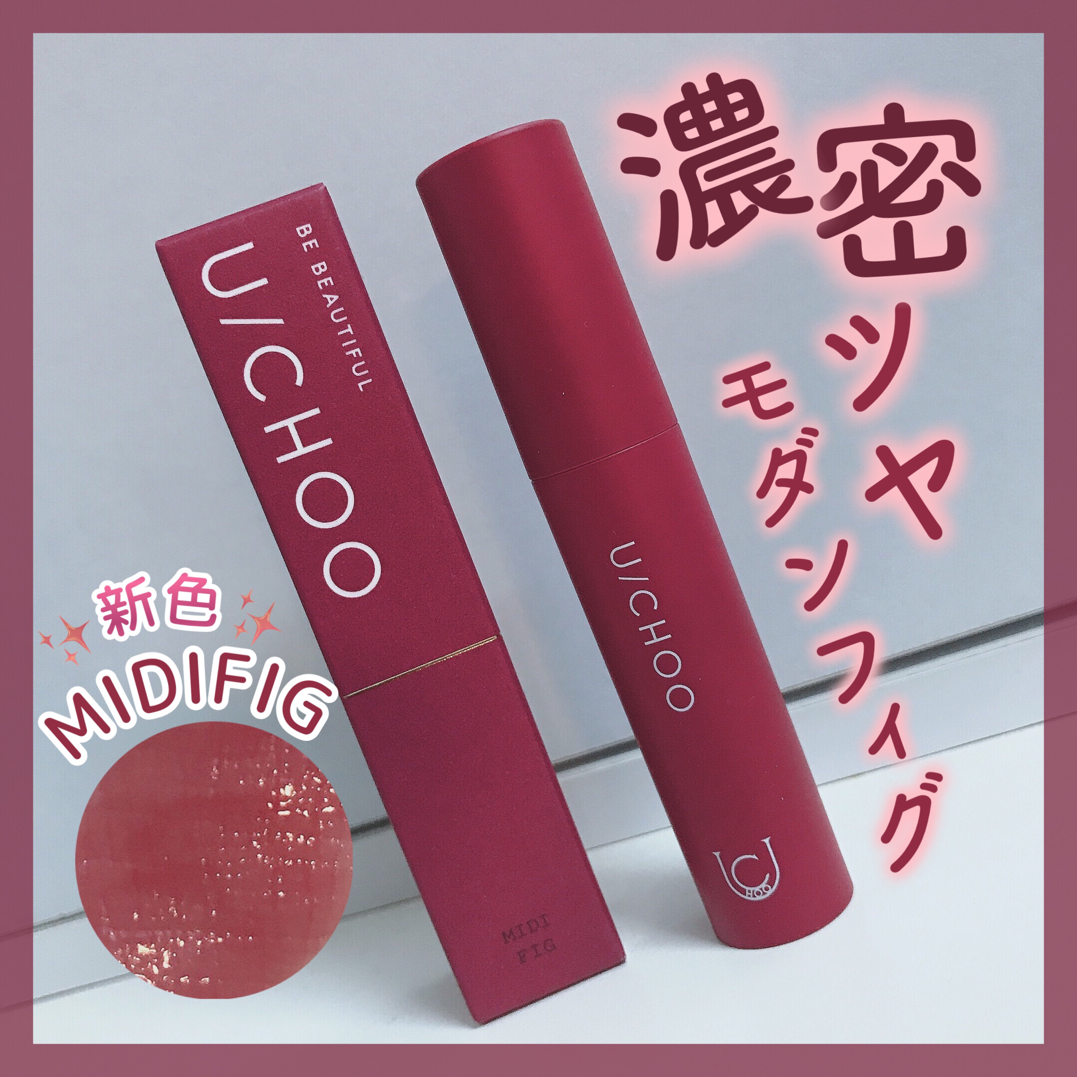  ワンダー リップティント/U/CHOO/リップティントを使ったクチコミ（1枚目）