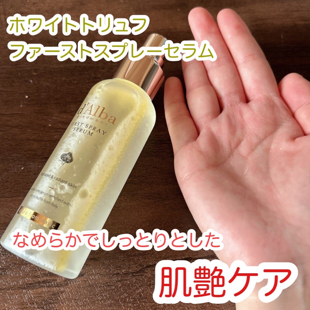 ダルバ ホワイトトリュフファーストスプレーセラム/ダルバ/ミスト状化粧水を使ったクチコミ(2枚目)