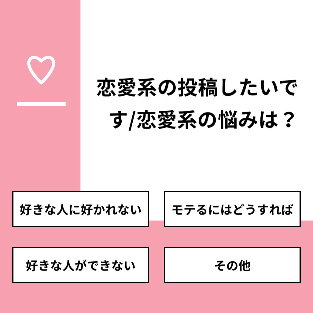 🐰♡🐰 on LIPS 「【質問】恋愛系の投稿したいです/恋愛系の悩みは?【回答】・好き..」(1枚目)