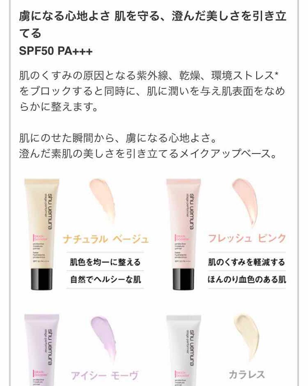 ステージ パフォーマー ブロック:ブースター/shu uemura/化粧下地を使ったクチコミ(3枚目)