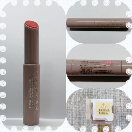 プランプリップケアスクラブ/キャンメイク/リップスクラブを使ったクチコミ(2枚目)