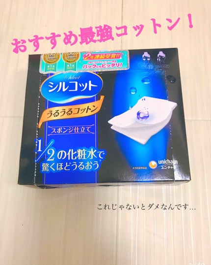 シルコット うるうるコットン/シルコット/コットンを使ったクチコミ(1枚目)
