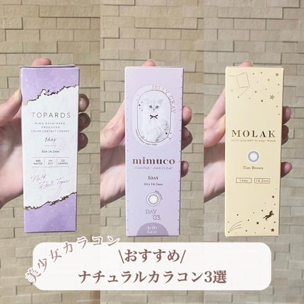 TOPARDS 1day/TOPARDS/ワンデー(1DAY)カラコンを使ったクチコミ(1枚目)