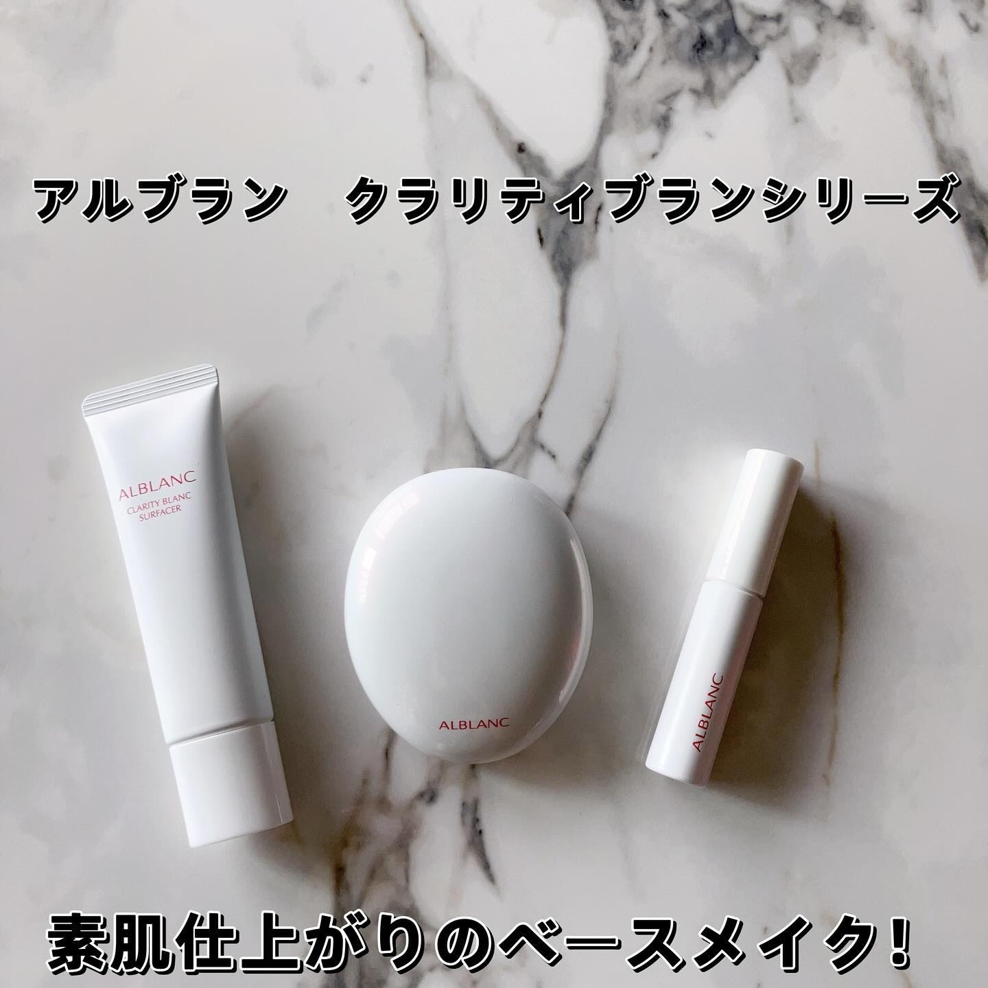クラリティブラン サーフェイサー/ALBLANC/化粧下地を使ったクチコミ（1枚目）