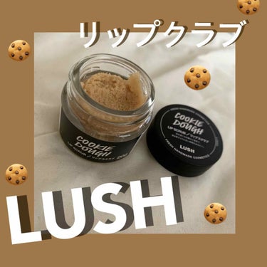 LUSHで初お買い物してきました！🛍
本日購入した商品は「リップスクラブのクッキードゥ」になります！♡
こちらの商品はリップケアに使うもので唇の古い角質や皮を落としてスベスベの唇にしてくれるものです！
